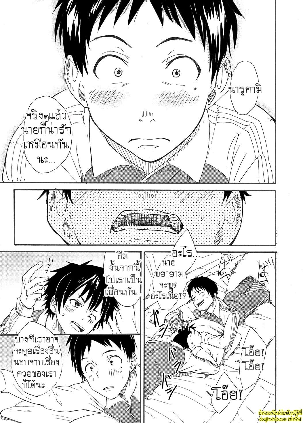 ของเพื่อนใหญ่จนใจสั่น